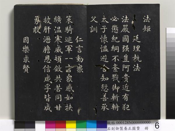 石刻御製養正圖贊　冊