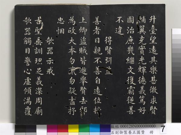 石刻御製養正圖贊　冊