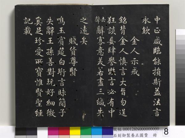 石刻御製養正圖贊　冊