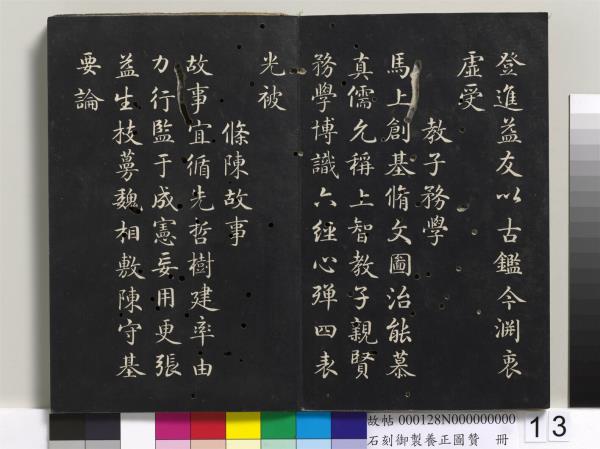 石刻御製養正圖贊　冊