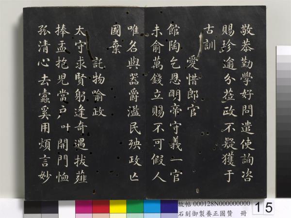 石刻御製養正圖贊　冊