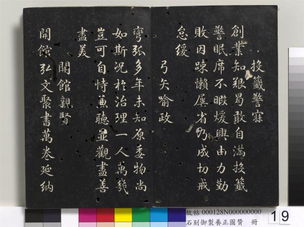 石刻御製養正圖贊　冊