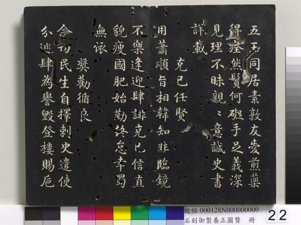 石刻御製養正圖贊　冊