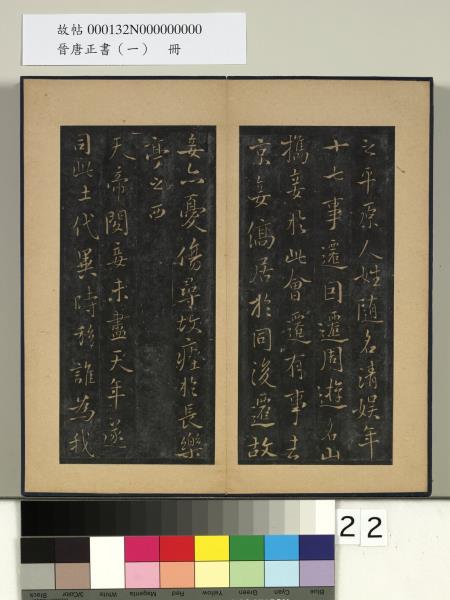 晉唐正書（一）　冊　唐褚遂良書司馬遷妾隨清娛墓志銘