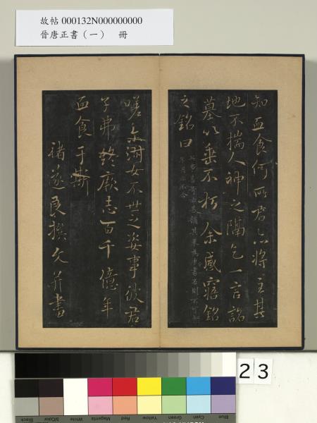 晉唐正書（一）　冊　唐褚遂良書司馬遷妾隨清娛墓志銘