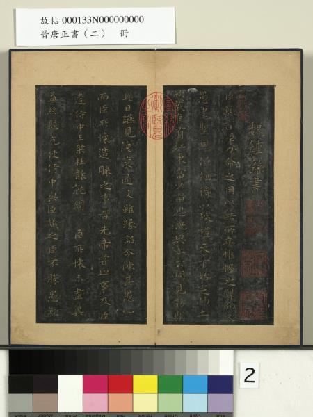 晉唐正書（二）　冊　魏鍾繇力命帖