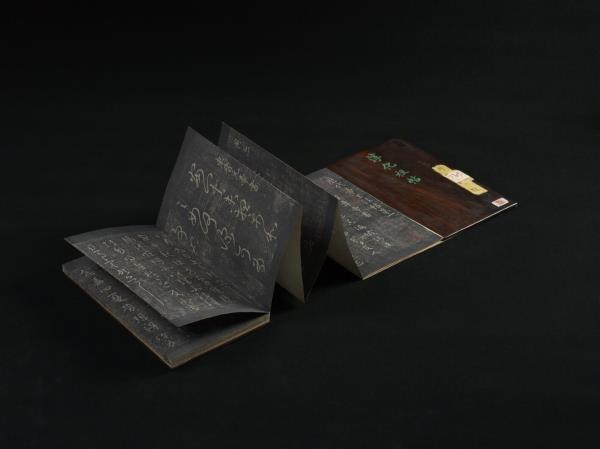 淳化祖帖（一）　冊　晉宣帝阿史帖