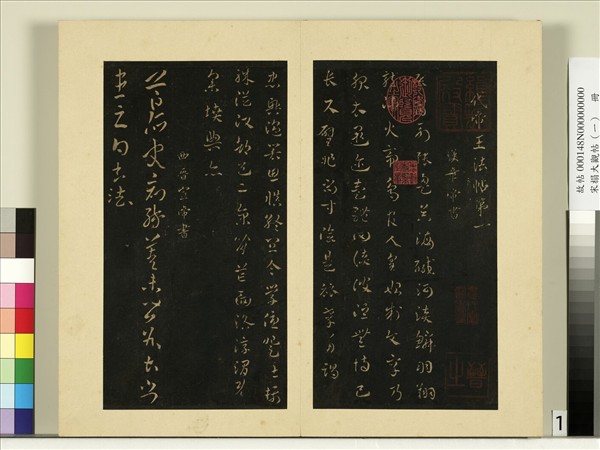 宋榻大觀帖（一）　冊　漢章帝辰宿帖