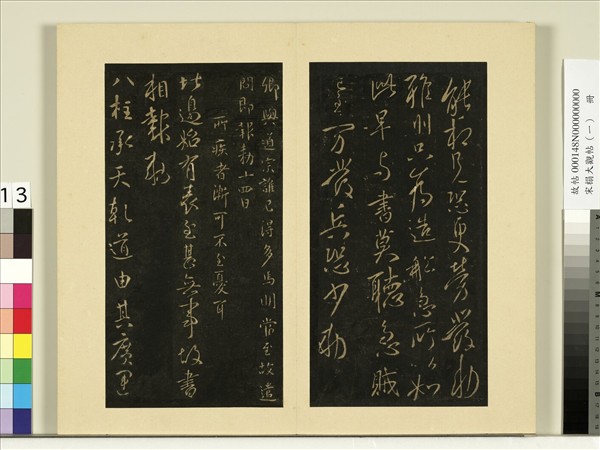 宋榻大觀帖（一）　冊　唐太宗八柱帖