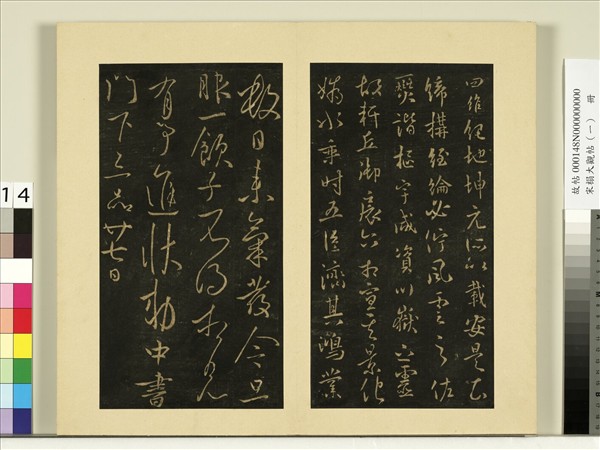 宋榻大觀帖（一）　冊　唐太宗八柱帖