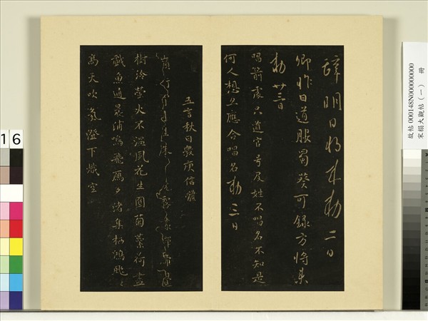 宋榻大觀帖（一）　冊　唐太宗蜀葵帖