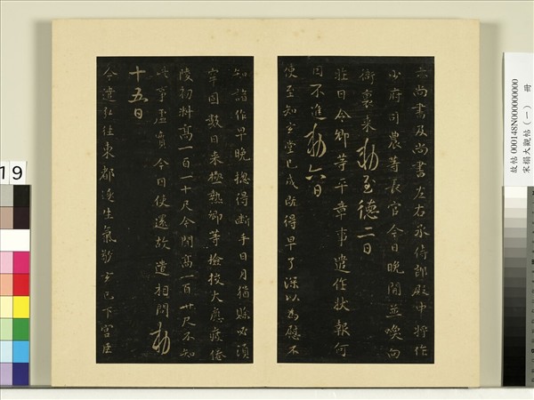 宋榻大觀帖（一）　冊　唐高宗六尚書帖