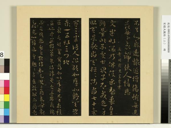 宋榻大觀帖（二）　冊　魏鍾繇雪寒帖