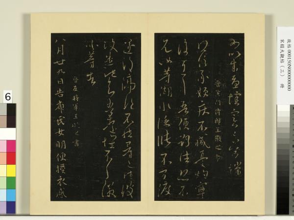 宋榻大觀帖（三）　冊　晉王徽之得信帖