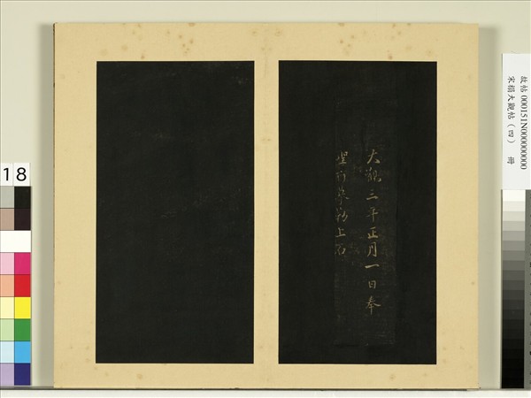 宋榻大觀帖（四）　冊