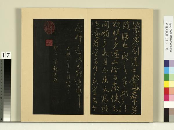 宋榻大觀帖（十）　冊　晉王獻之鵝羣帖