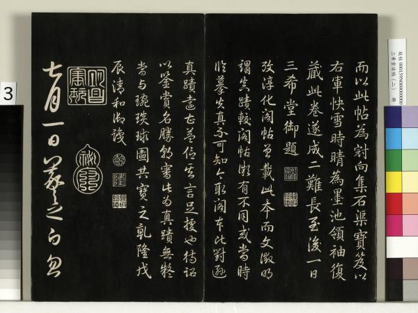 三希堂法帖（二）　冊　晉王羲之袁生帖