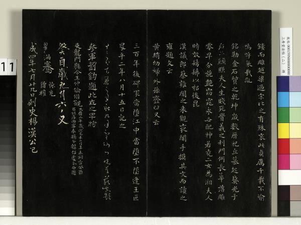 三希堂法帖（二）　冊　晉王羲之袁生帖