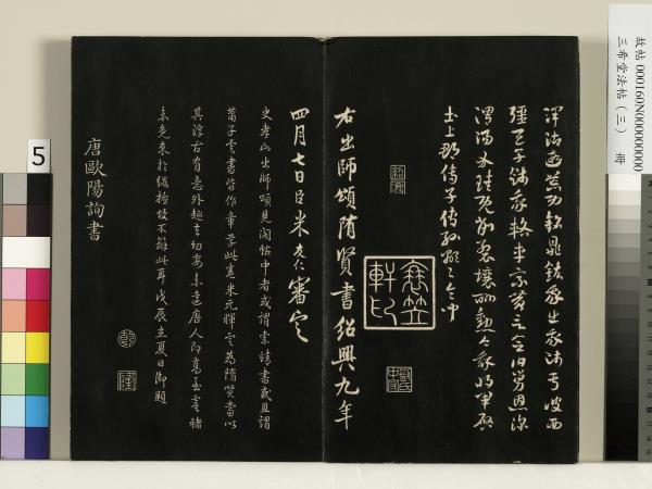 三希堂法帖（三）　冊　梁武帝異趣帖