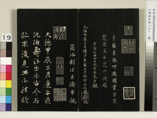 三希堂法帖（三）　冊　梁武帝異趣帖