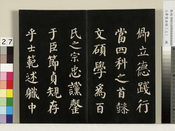 三希堂法帖（三）　冊　梁武帝異趣帖