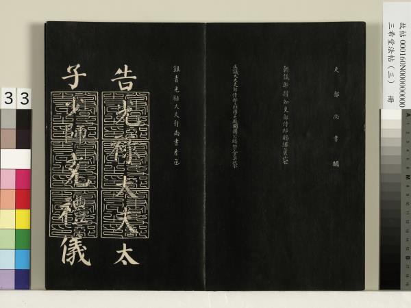 三希堂法帖（三）　冊　梁武帝異趣帖