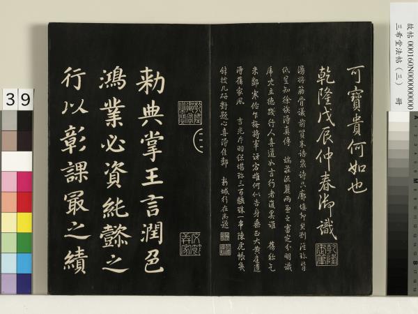 三希堂法帖（三）　冊　梁武帝異趣帖