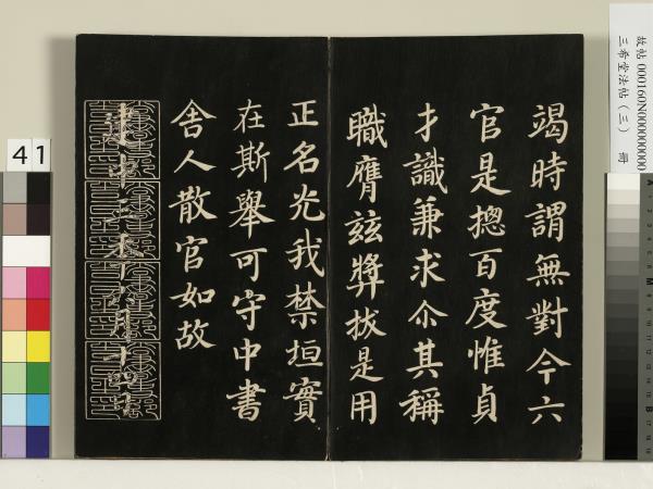 三希堂法帖（三）　冊　梁武帝異趣帖