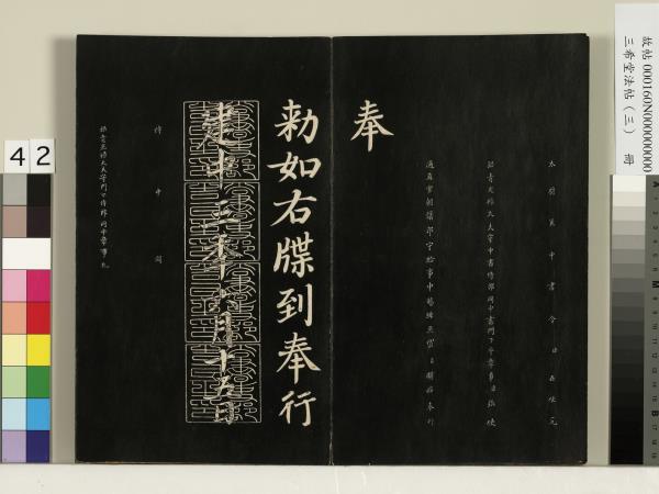 三希堂法帖（三）　冊　梁武帝異趣帖