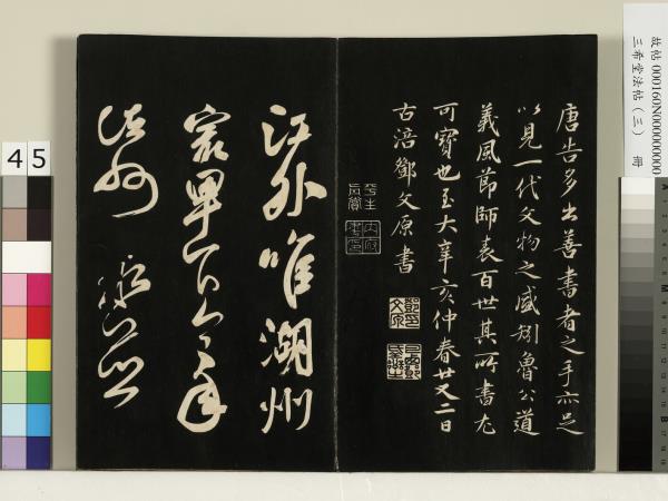 三希堂法帖（三）　冊　梁武帝異趣帖