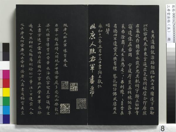 三希堂法帖（五）　冊　五代楊凝式書夏熱帖