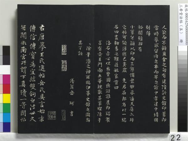 三希堂法帖（五）　冊　五代楊凝式書夏熱帖