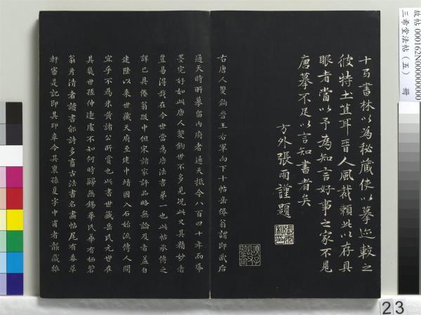 三希堂法帖（五）　冊　五代楊凝式書夏熱帖
