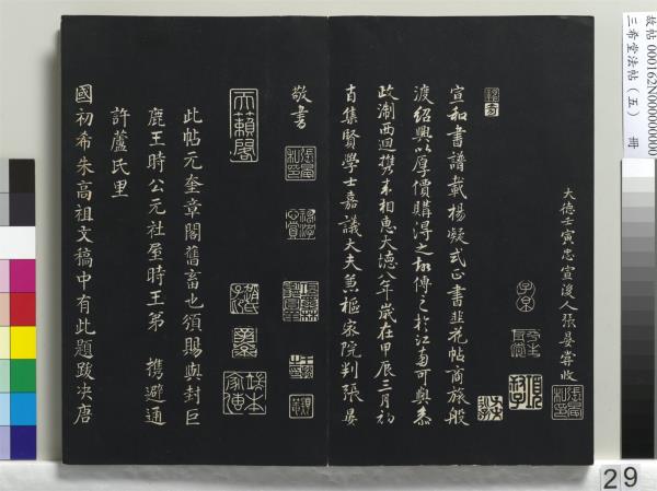 三希堂法帖（五）　冊　五代楊凝式書夏熱帖