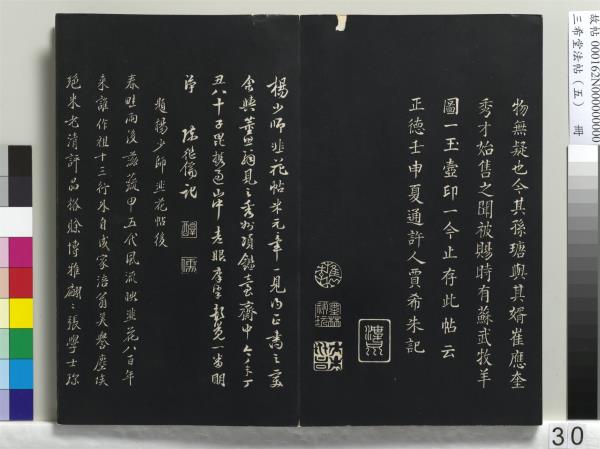 三希堂法帖（五）　冊　五代楊凝式書夏熱帖