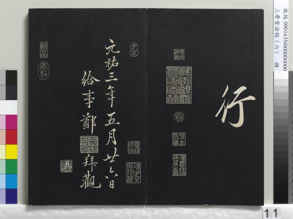 三希堂法帖（六）　冊　宋高宗書千字文