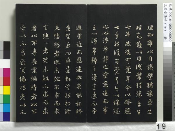 三希堂法帖（七）　冊　宋孝宗書賜曾覿