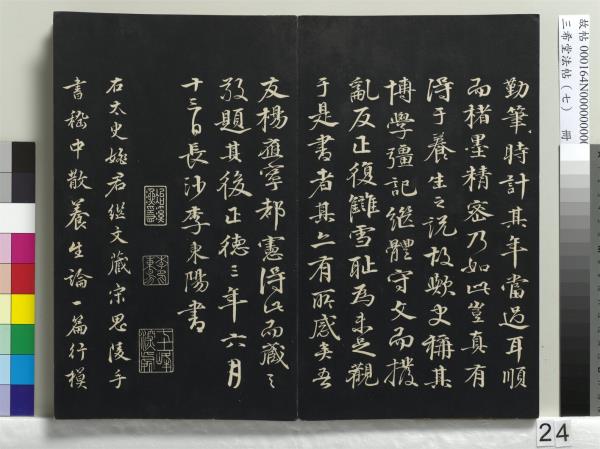 三希堂法帖（七）　冊　宋孝宗書賜曾覿