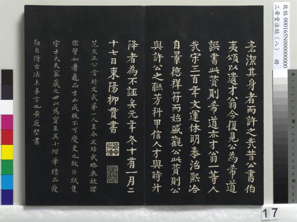 三希堂法帖（八）　冊　宋范仲淹書道服贊