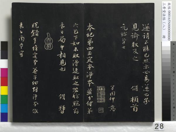 三希堂法帖（八）　冊　宋范仲淹書道服贊
