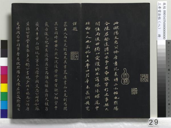 三希堂法帖（八）　冊　宋范仲淹書道服贊