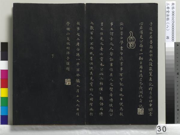 三希堂法帖（八）　冊　宋范仲淹書道服贊