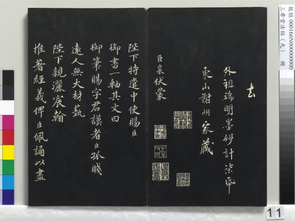 三希堂法帖（九）　冊　宋蔡襄書尺牘（與安道侍郎書）　