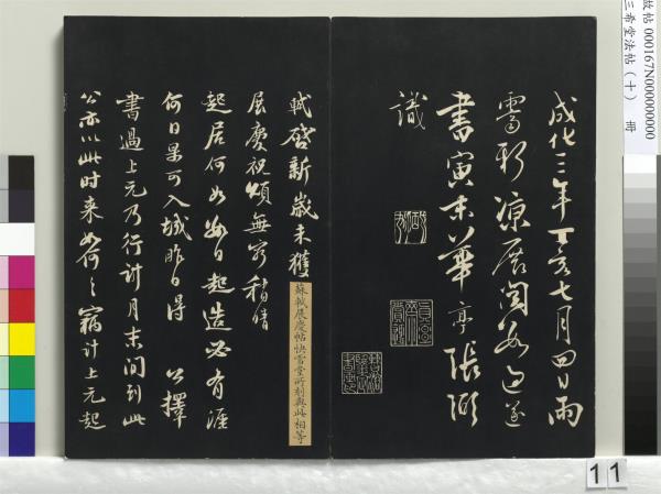 三希堂法帖（十）　冊　宋蘇軾答錢穆父詩