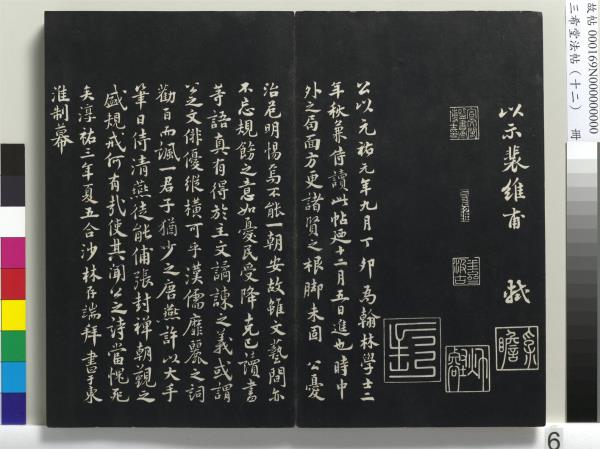 三希堂法帖（十二）　冊　宋蘇軾書石恪畫維摩贊