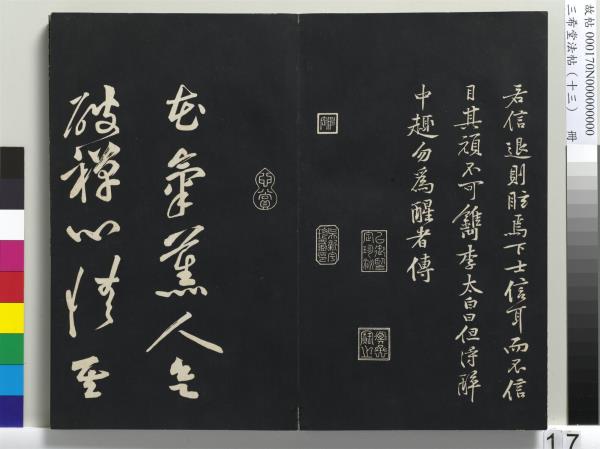 三希堂法帖（十三）　冊　宋黃庭堅書致雲夫七弟尺牘