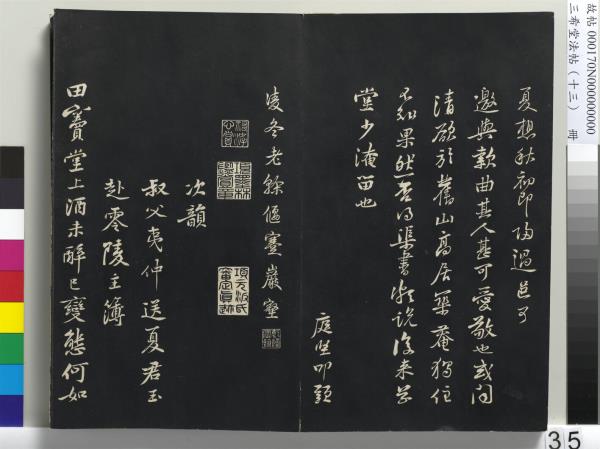 三希堂法帖（十三）　冊　宋黃庭堅書致雲夫七弟尺牘