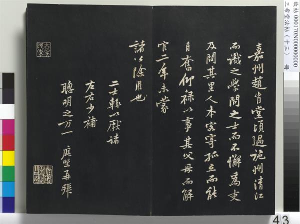 三希堂法帖（十三）　冊　宋黃庭堅書致雲夫七弟尺牘