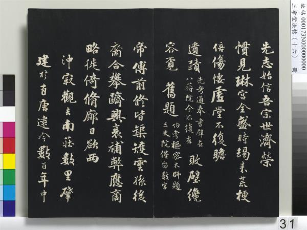 三希堂法帖（十六）　冊　宋蔡京書尺牘