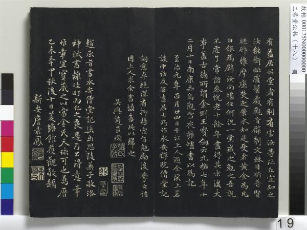 三希堂法帖（十八）　冊　元趙孟頫書急就章